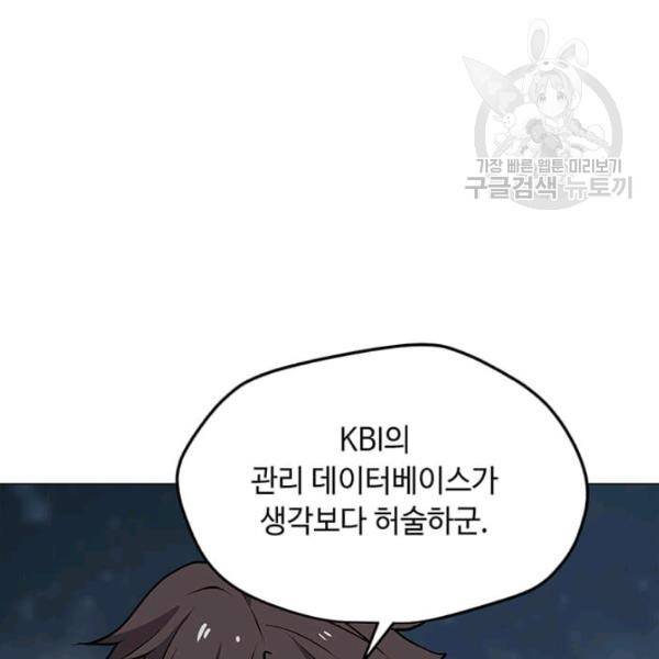 나 홀로 주문 사용자 31화 26