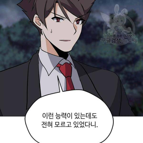 나 홀로 주문 사용자 31화 27