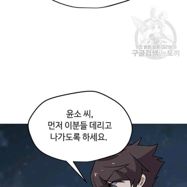 나 홀로 주문 사용자 31화 28