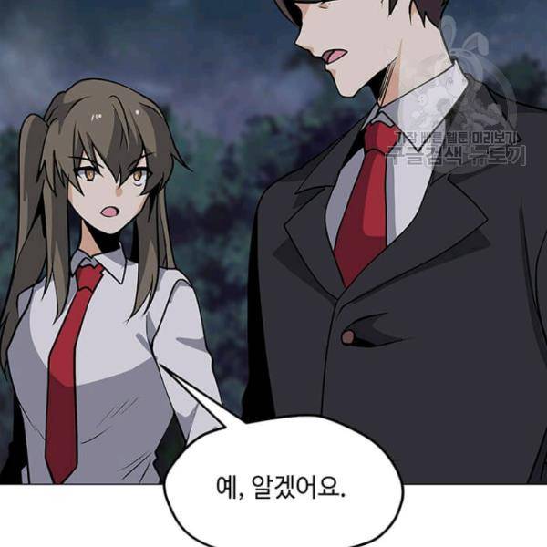 나 홀로 주문 사용자 31화 29