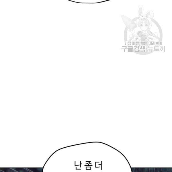 나 홀로 주문 사용자 31화 30