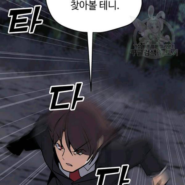나 홀로 주문 사용자 31화 31