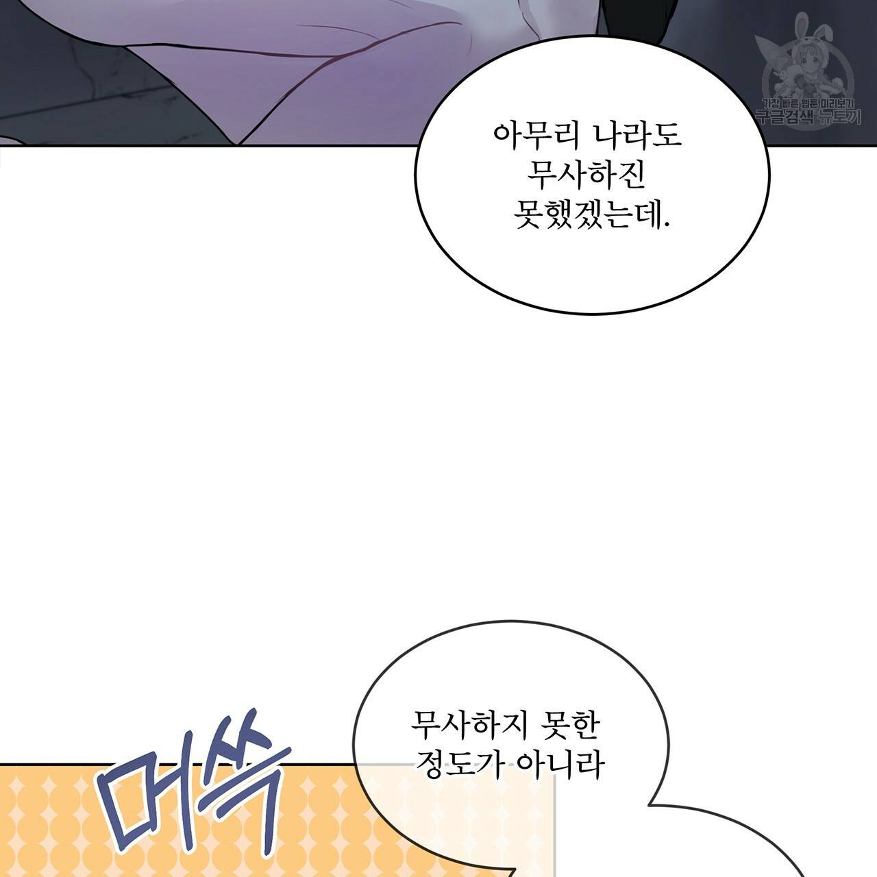 패션(PASSION) 22화 8