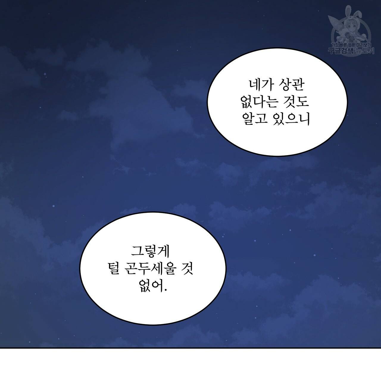 패션(PASSION) 22화 20