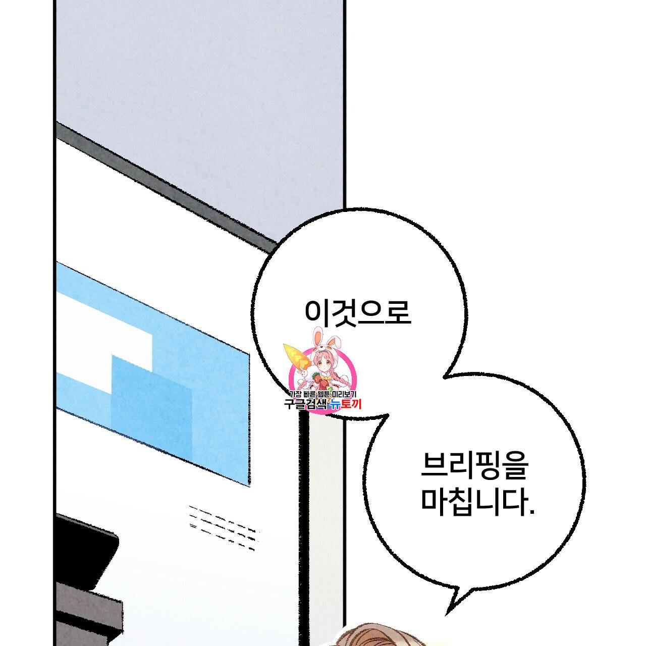 퍼펙트 버디 FUCK-PECT BUDDY 10화 1