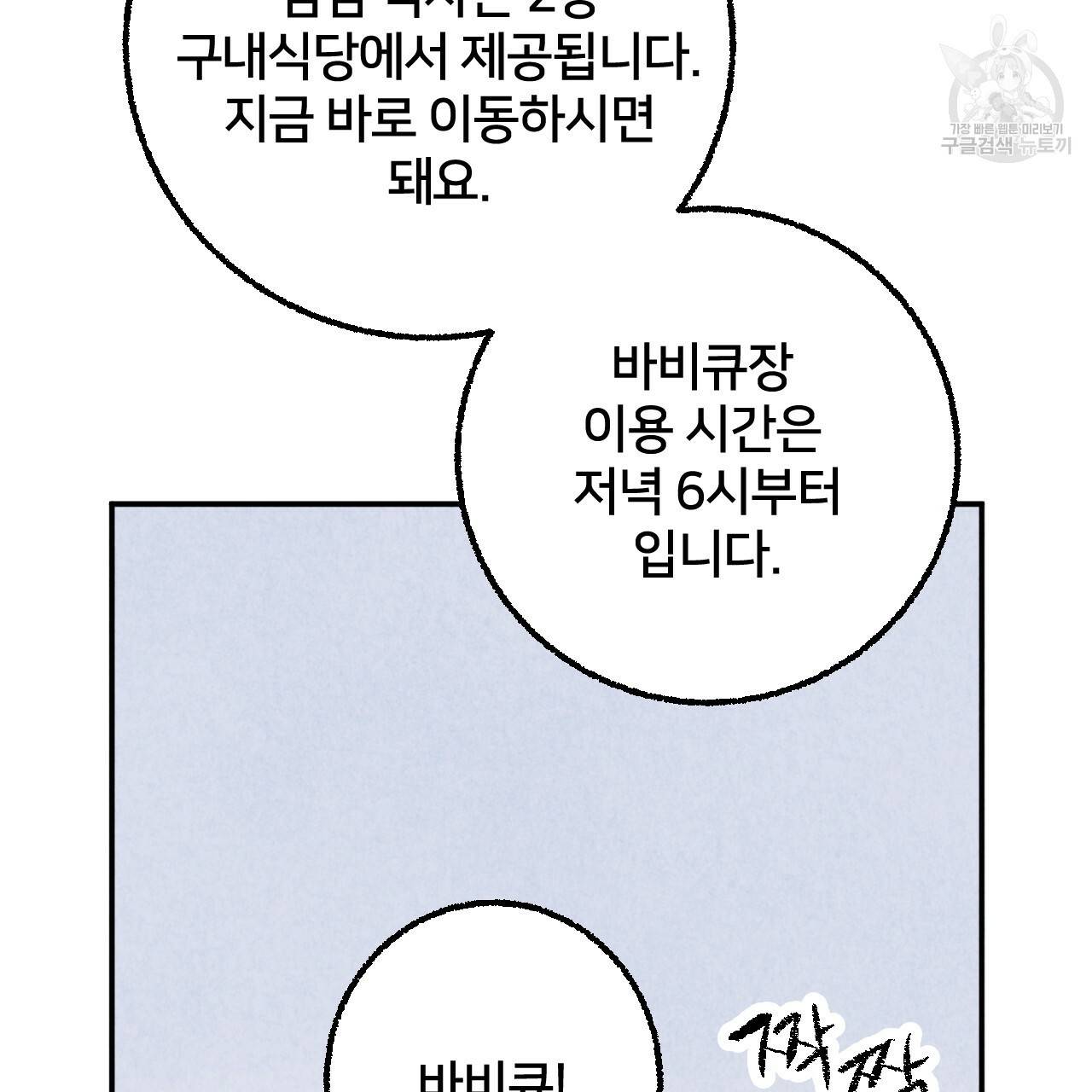 퍼펙트 버디 FUCK-PECT BUDDY 10화 3