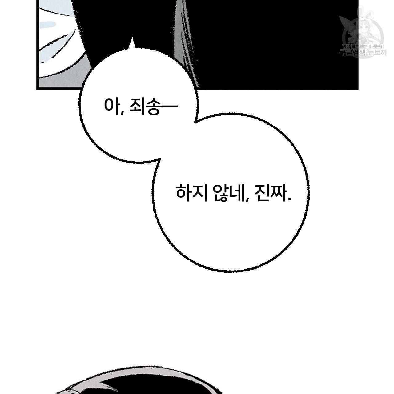 퍼펙트 버디 FUCK-PECT BUDDY 10화 9