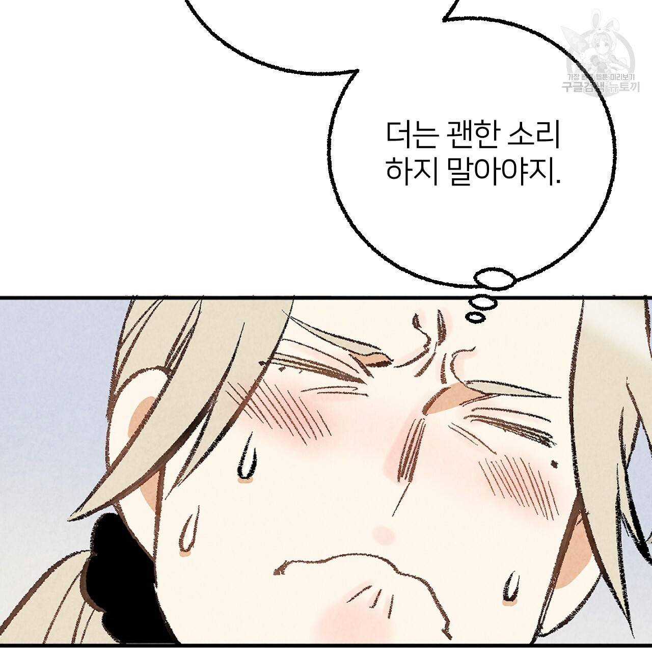 퍼펙트 버디 FUCK-PECT BUDDY 10화 18