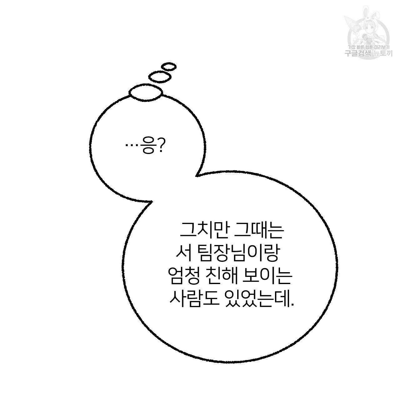 퍼펙트 버디 FUCK-PECT BUDDY 10화 19
