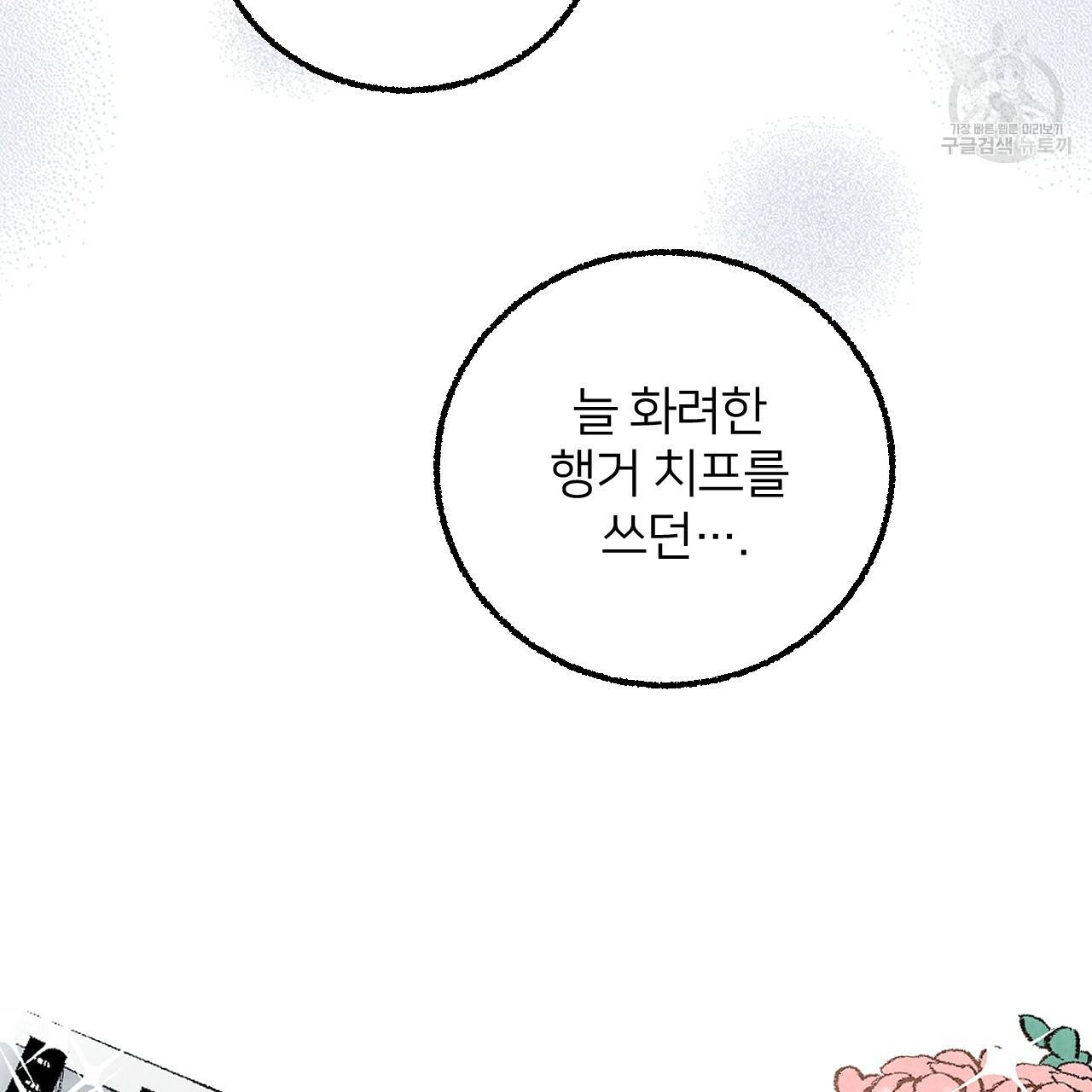 퍼펙트 버디 FUCK-PECT BUDDY 10화 21