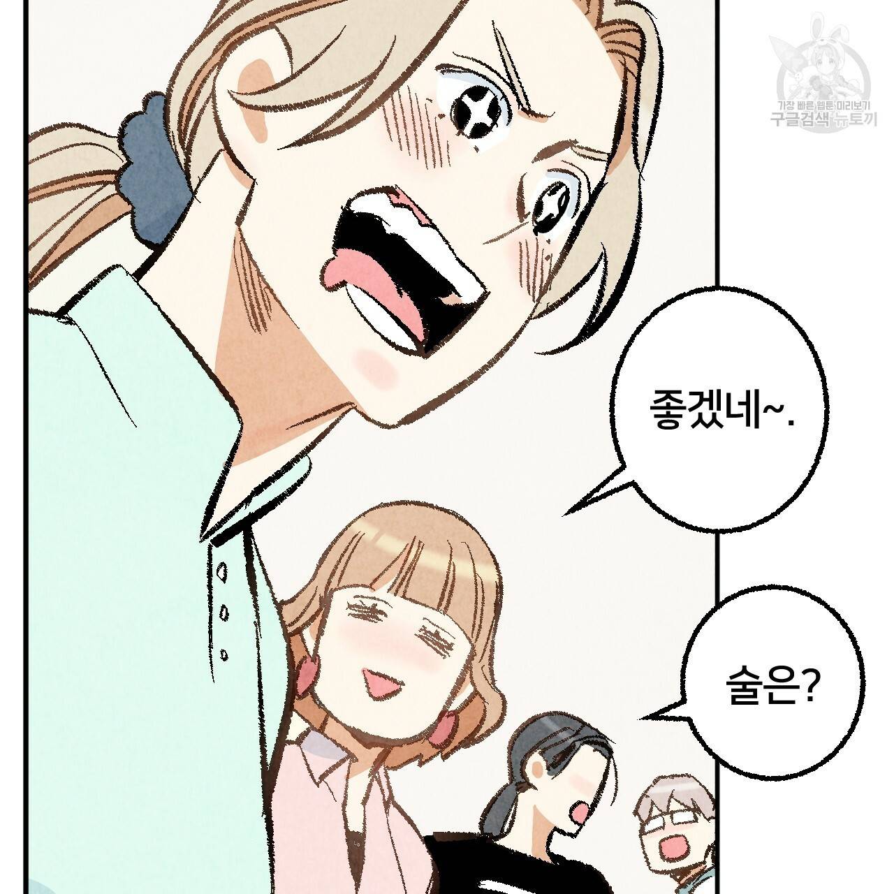 퍼펙트 버디 FUCK-PECT BUDDY 10화 25