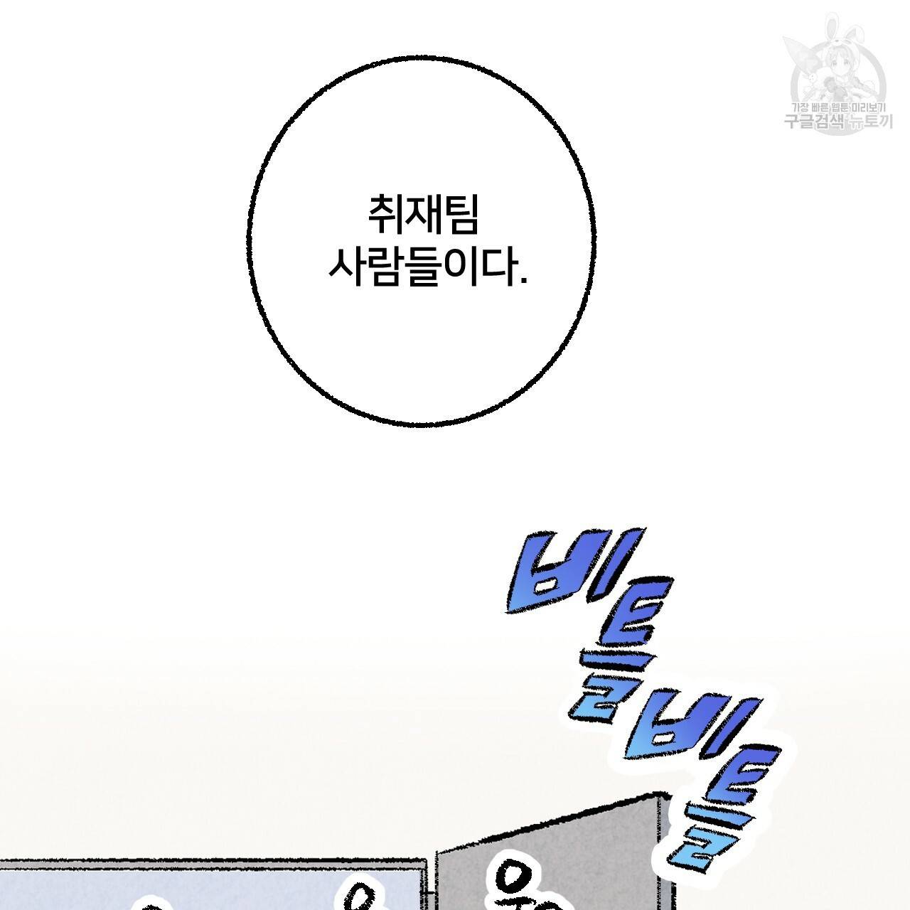 퍼펙트 버디 FUCK-PECT BUDDY 10화 29
