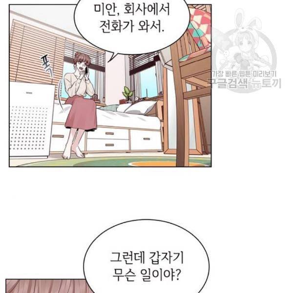 구남친이 내게 반했다 38화 3