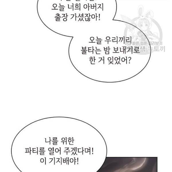 구남친이 내게 반했다 38화 5