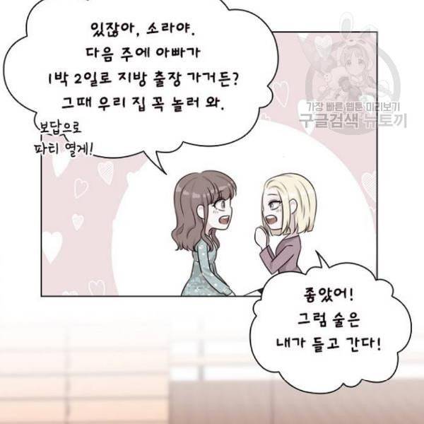 구남친이 내게 반했다 38화 7
