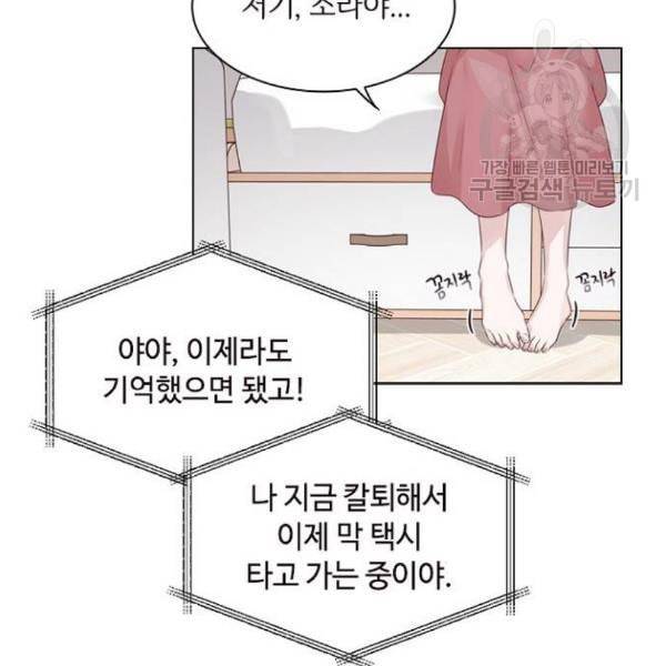 구남친이 내게 반했다 38화 12