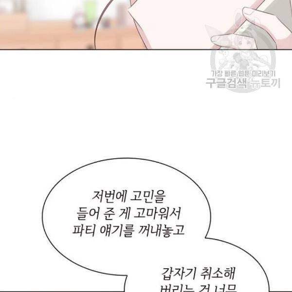 구남친이 내게 반했다 38화 16
