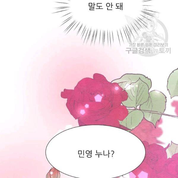 접근금지 51화 2