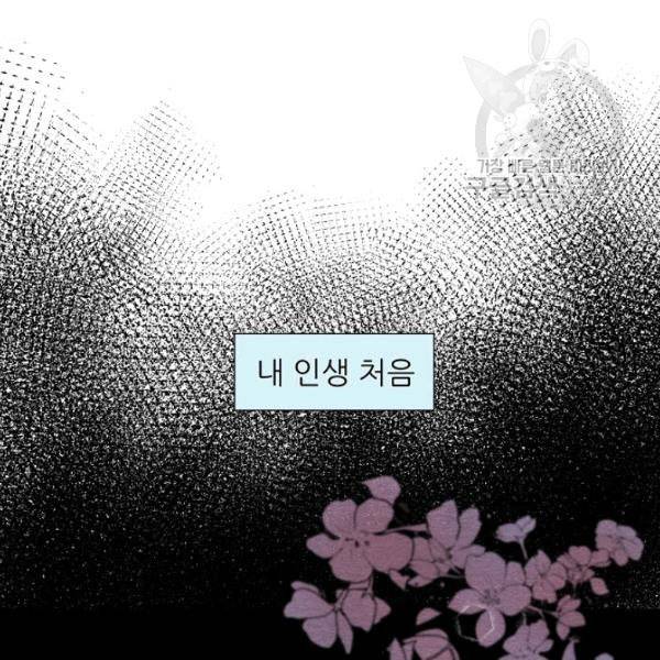 접근금지 51화 6