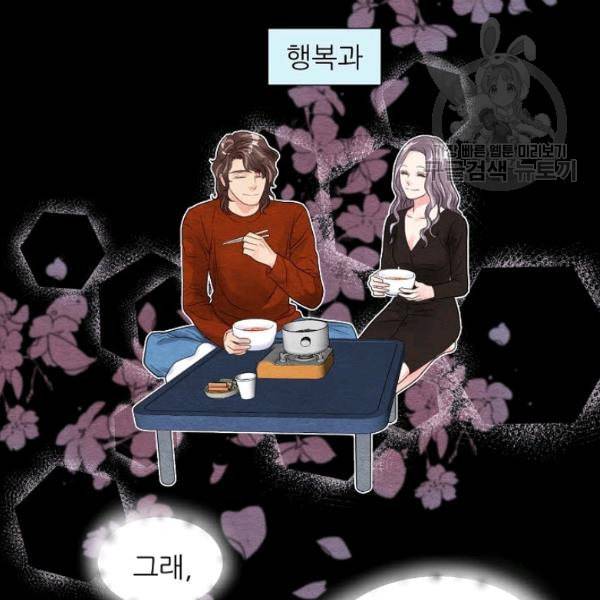 접근금지 51화 7