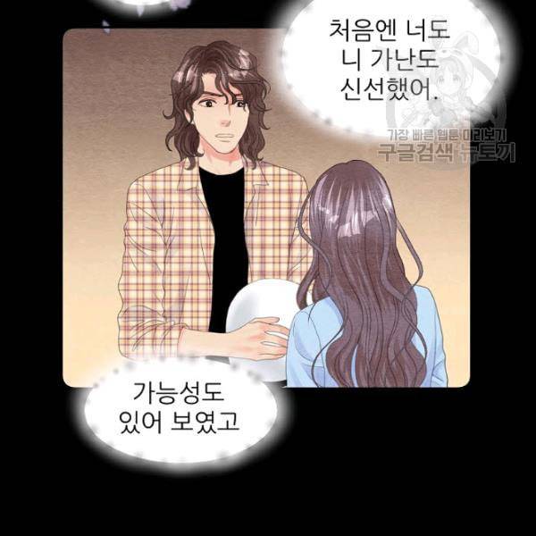 접근금지 51화 8