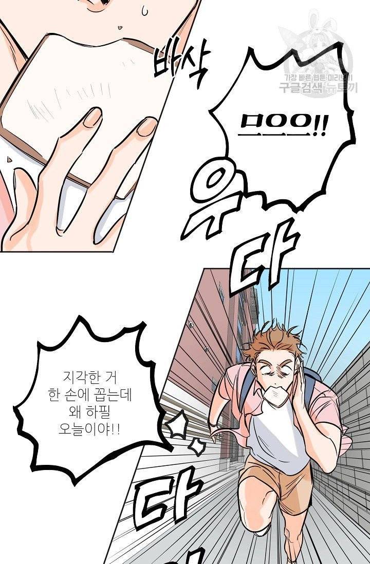 럭키 파라다이스 1화 10