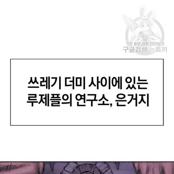던전 마제스티 10화 1