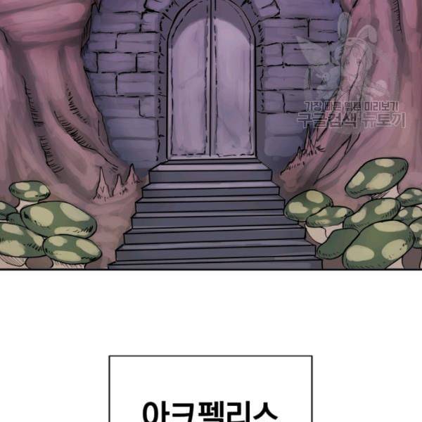 던전 마제스티 10화 2