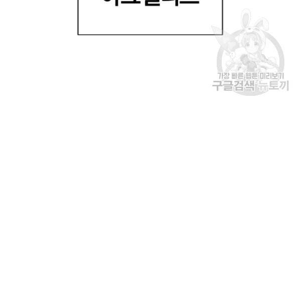 던전 마제스티 10화 3