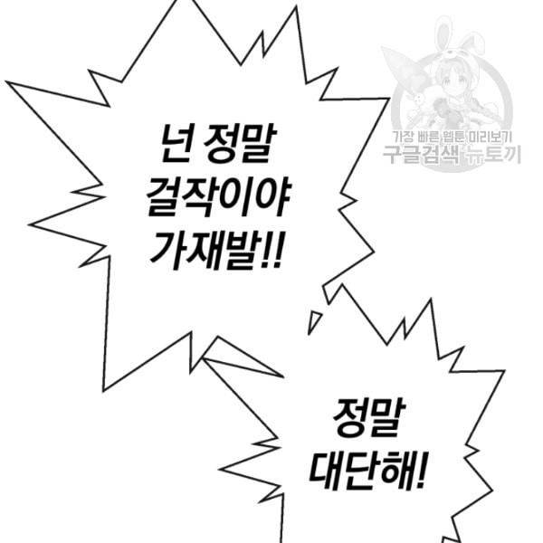 던전 마제스티 10화 9