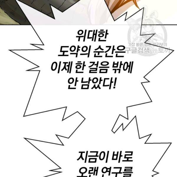 던전 마제스티 10화 21