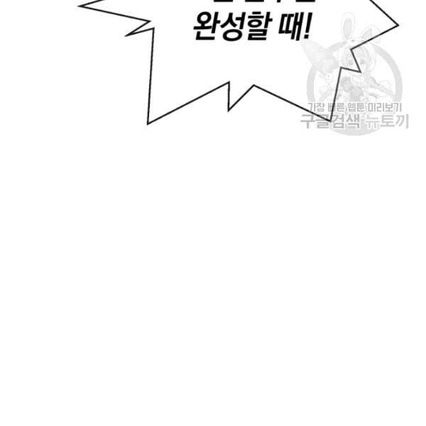 던전 마제스티 10화 22