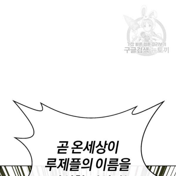 던전 마제스티 10화 23