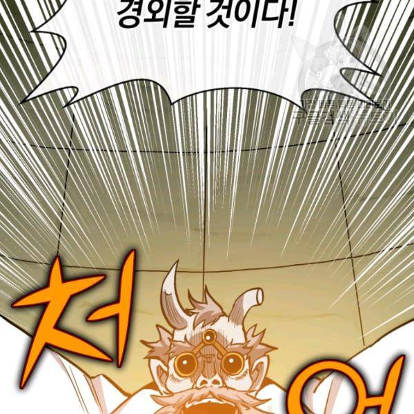 던전 마제스티 10화 24