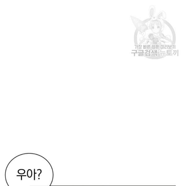 던전 마제스티 10화 26