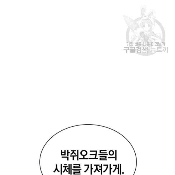 던전 마제스티 10화 31