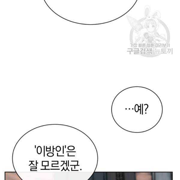 던전 마제스티 10화 32