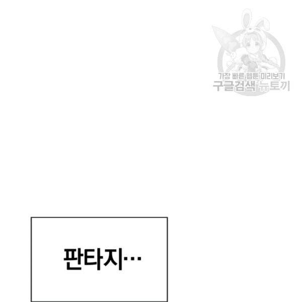 던전 마제스티 10화 34