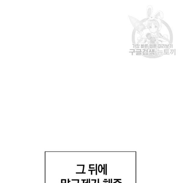던전 마제스티 10화 35