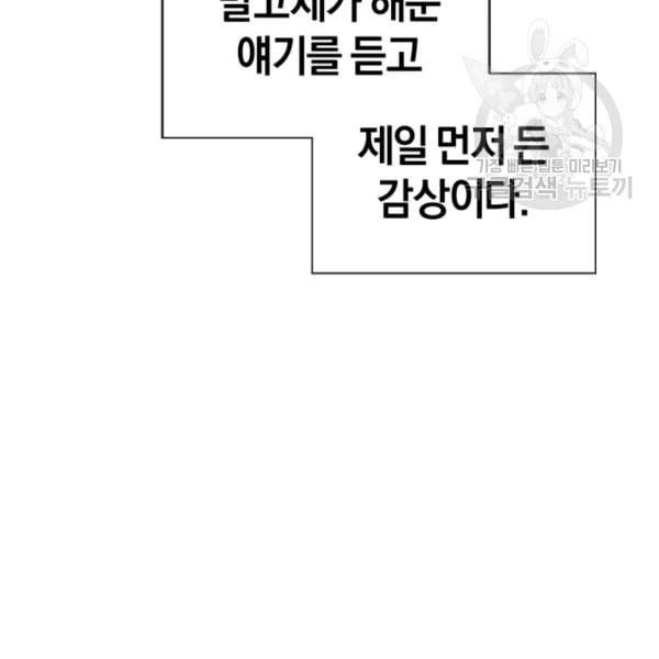 던전 마제스티 10화 36