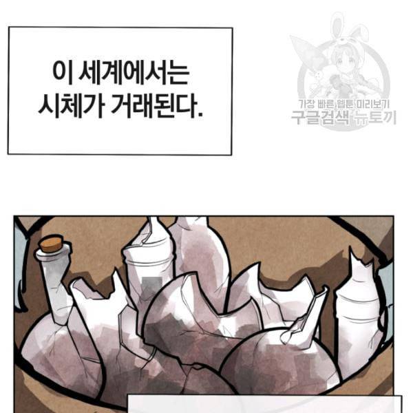 던전 마제스티 10화 38