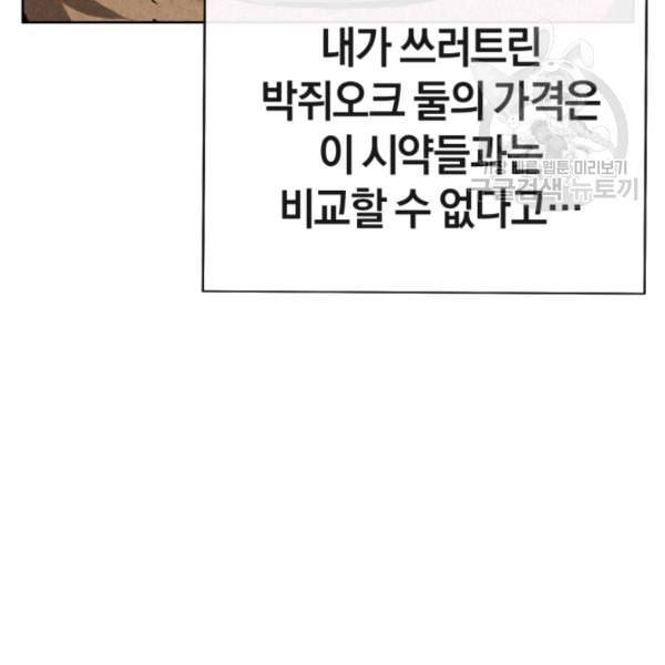 던전 마제스티 10화 39