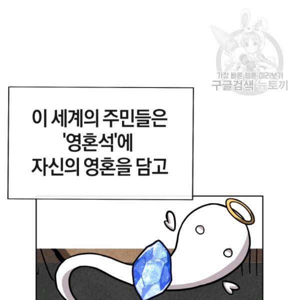 던전 마제스티 10화 40