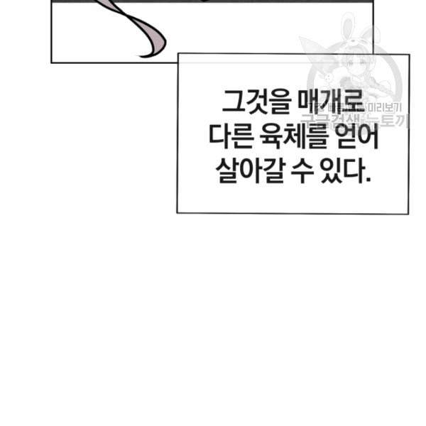 던전 마제스티 10화 41