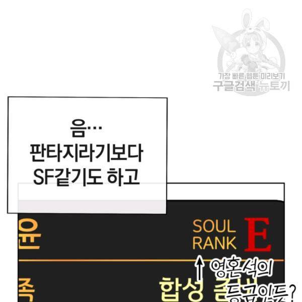 던전 마제스티 10화 42