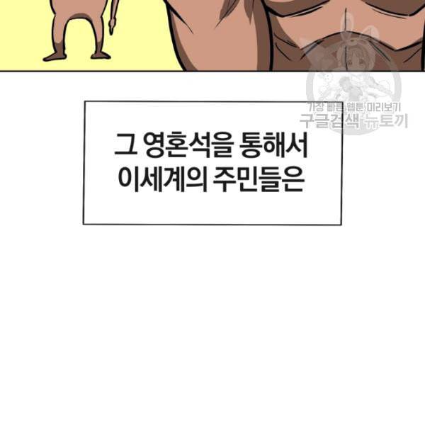 던전 마제스티 10화 45