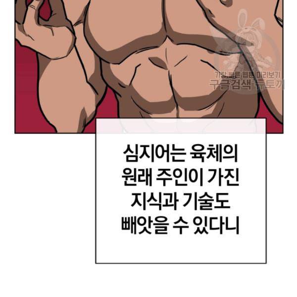 던전 마제스티 10화 48