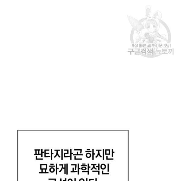 던전 마제스티 10화 49