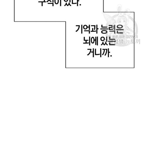 던전 마제스티 10화 50
