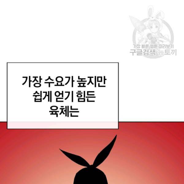 던전 마제스티 10화 51